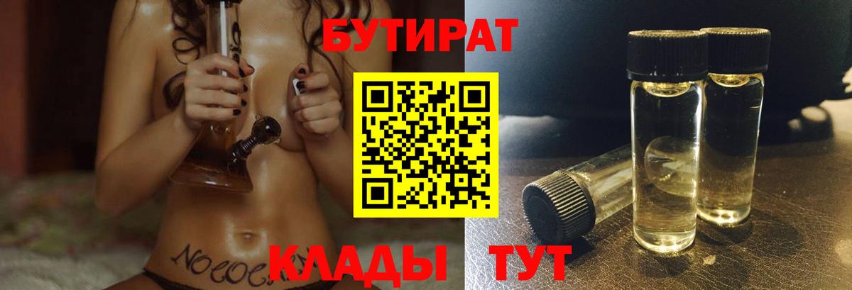 БУТИРАТ 99%  Вход с VPN  Бутират  Вязники 