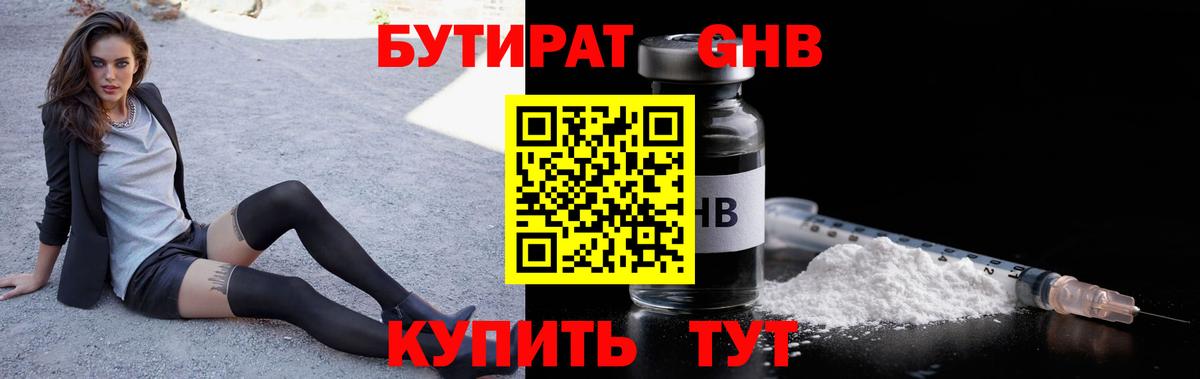 Бутират BDO 33%  Вязники 