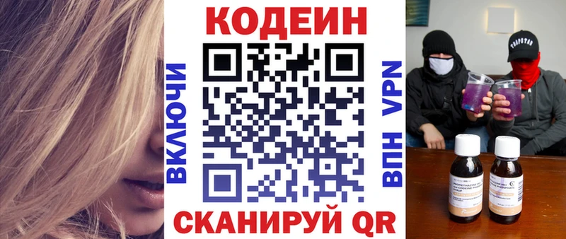 купить наркотик  KRAKEN как войти  Кодеин Purple Drank  Вязники 