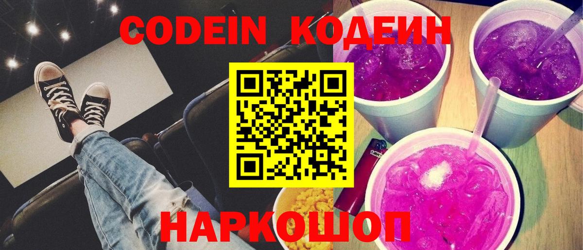 Codein Purple Drank Вязники