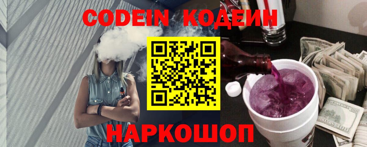 сколько стоит  Codein напиток Lean (лин)  Вход с VPN  Вязники 