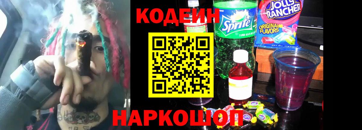 Кодеиновый сироп Lean Purple Drank  Вязники 