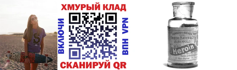Героин хмурый  купить наркотик  hydra ССЫЛКА  Вязники 