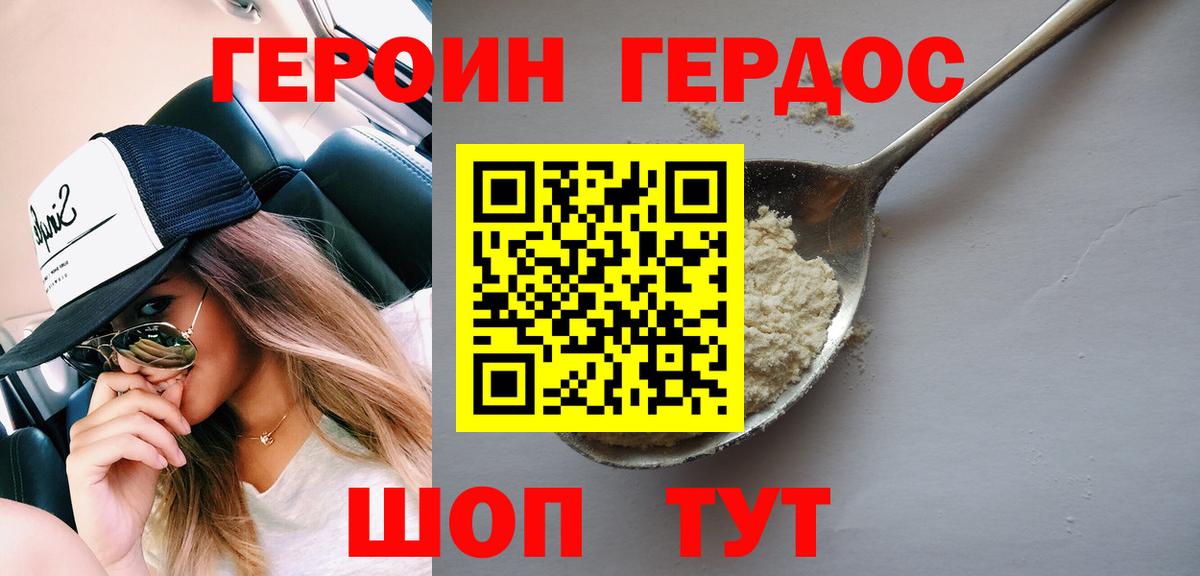 ГЕРОИН Heroin Вязники